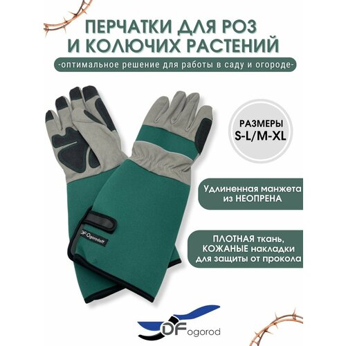 Перчатки для роз садовые XL