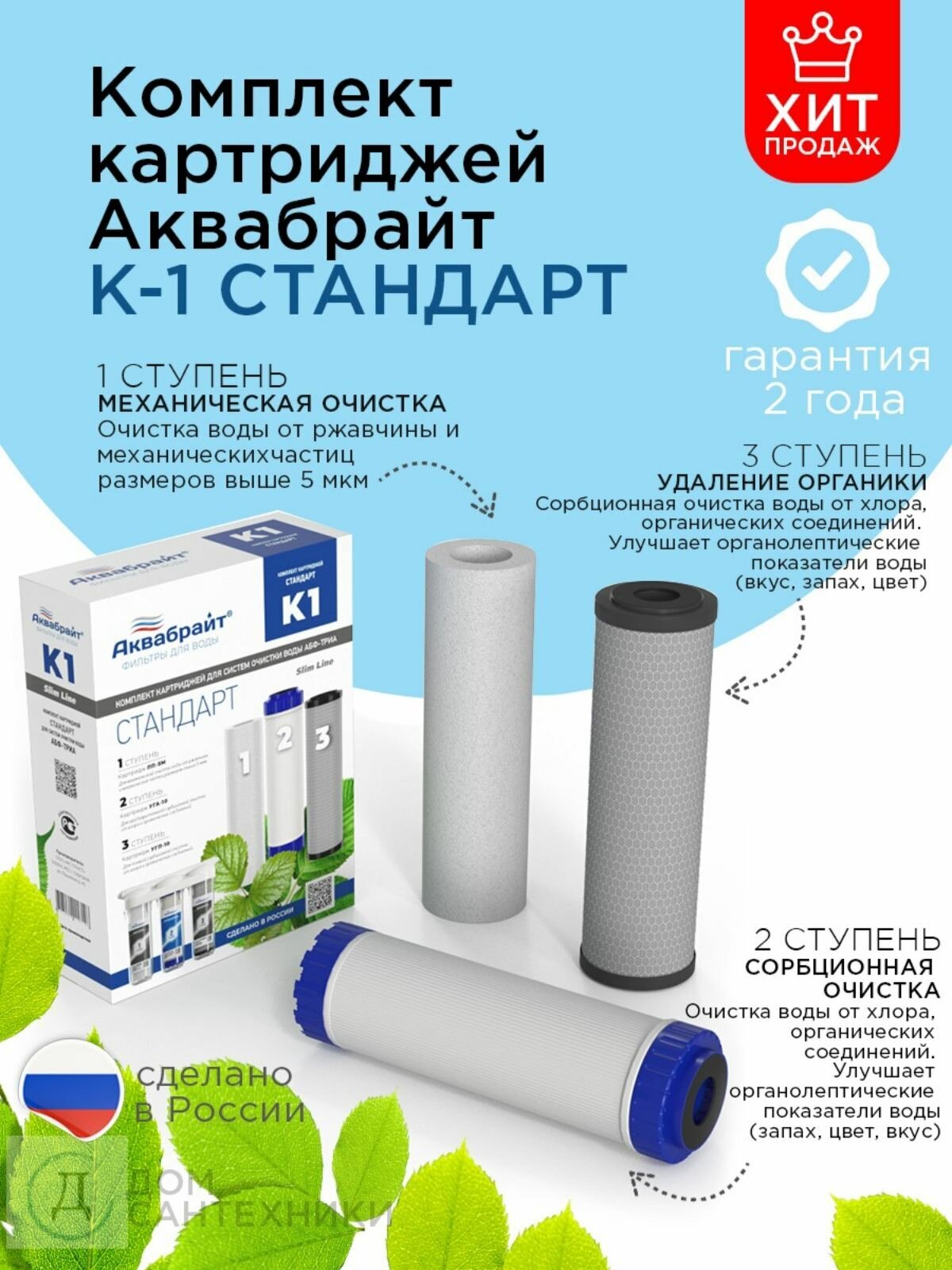 Комплект картриджей Аквабрайт К-1 стандарт для фильтра картридж 10 Slim Line
