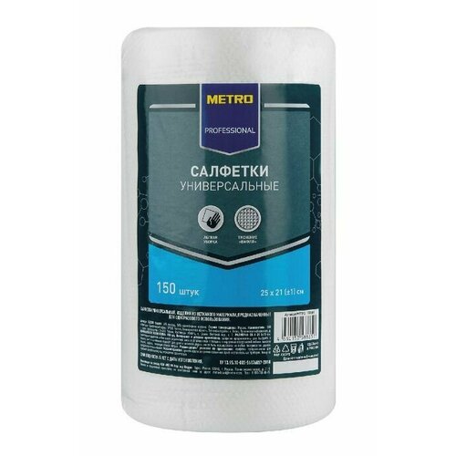 Салфетки универсальные в рулоне 25 x 21см 150 шт 540₽