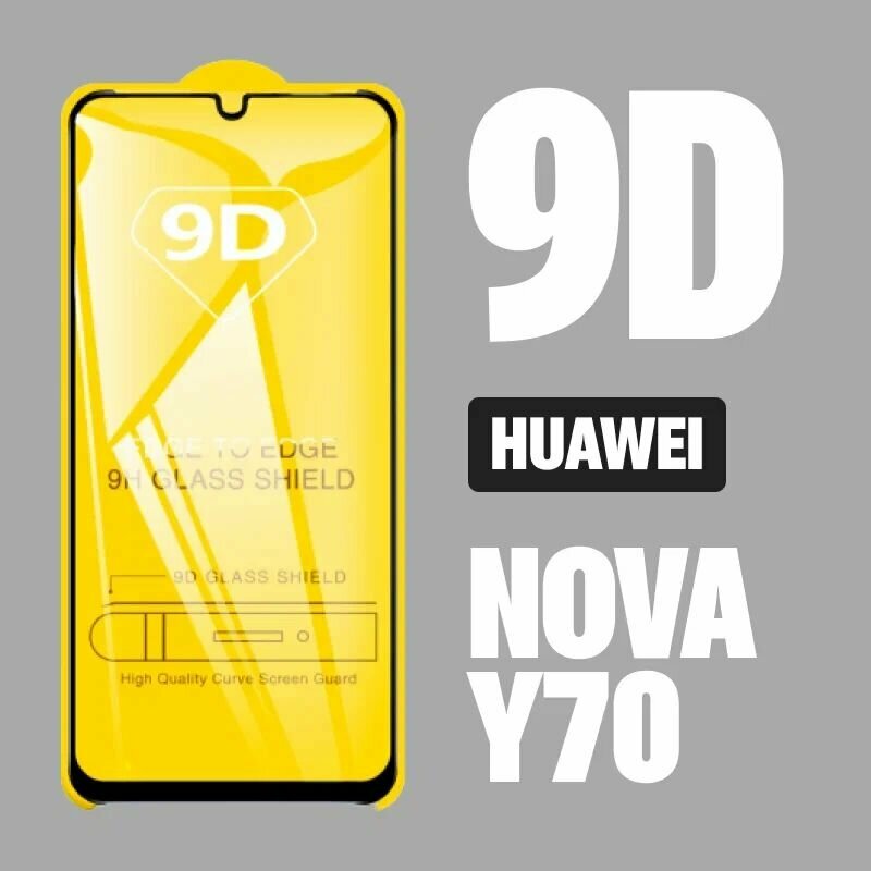 Защитное стекло для Huawei nova Y70, для Хуавей нова у70, 9D на весь экран, черная рамка, полная проклейка