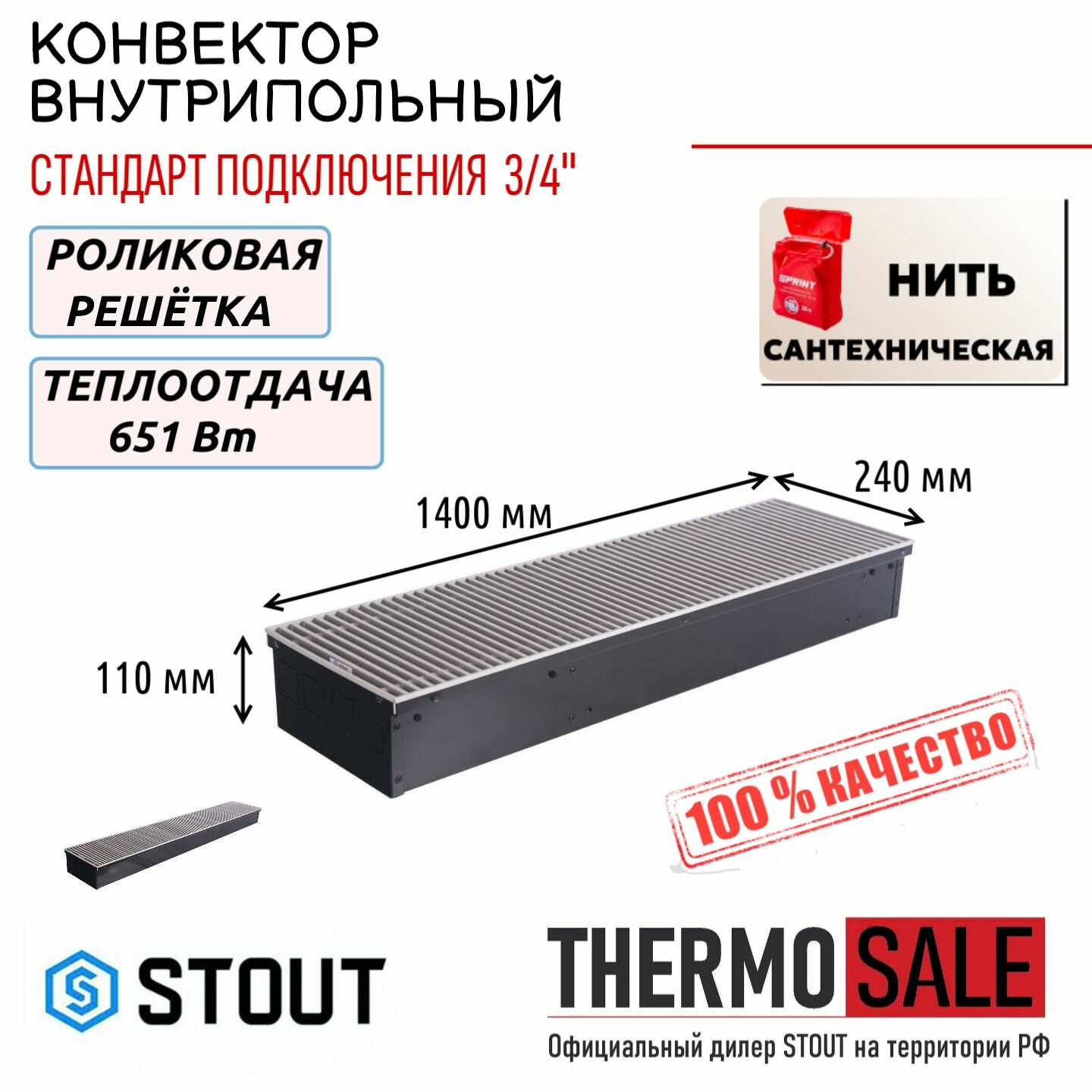 Внутрипольный конвектор STOUT - фото №1