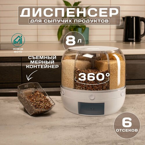 Диспенсер для круп вращающийся