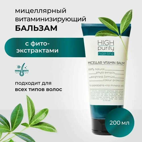 HIGH PURITY Бальзам для волос мицеллярный витаминизирующий невесомая формула 200 мл 230₽