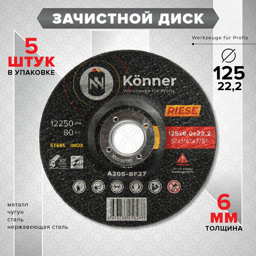 Диск зачистной KONNER RIESE 125x60x222 мм 5 шт 530₽