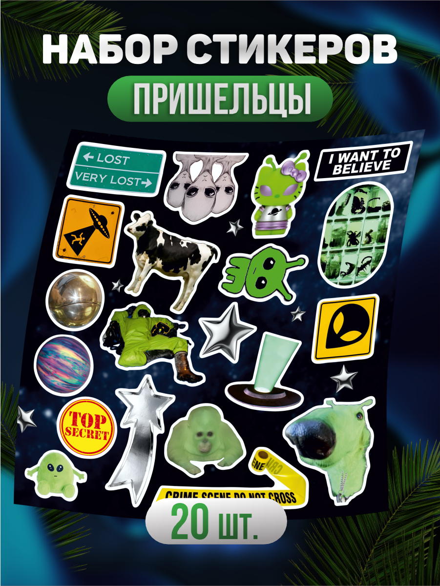 Наклейки на телефон стикеры Пришельцы космос эстетика
