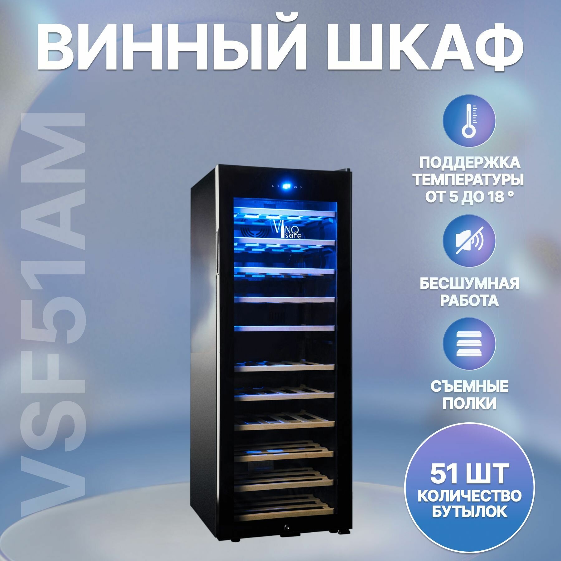 Фотографии Винный шкаф Vinosafe VS51AM, на 51 бут, сенсорное управление, черный