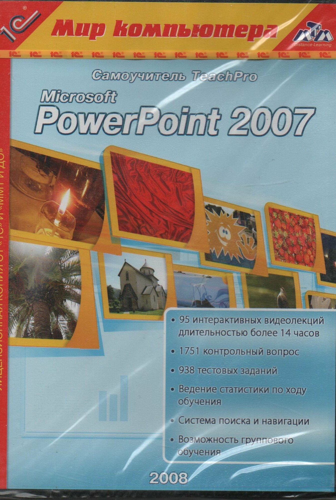 Самоучитель Microsoft Pover Point 2007