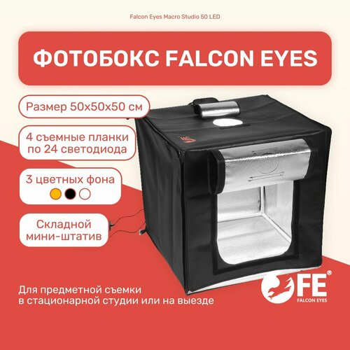 Фотобокс Falcon Eyes Macro Studio 50 LED, лайтбокс, подсветка для фото, фон для предметной съемки студийный белый, черный, оранжевый