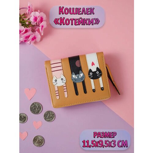 Кошелек Plush Story коричневый 830₽