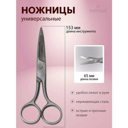 Портновские ножницы PARMAN Medium 599₽