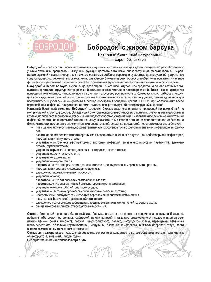 Интерфероны При Орви Бобродок при ОРВИ и кашле, 50 мл