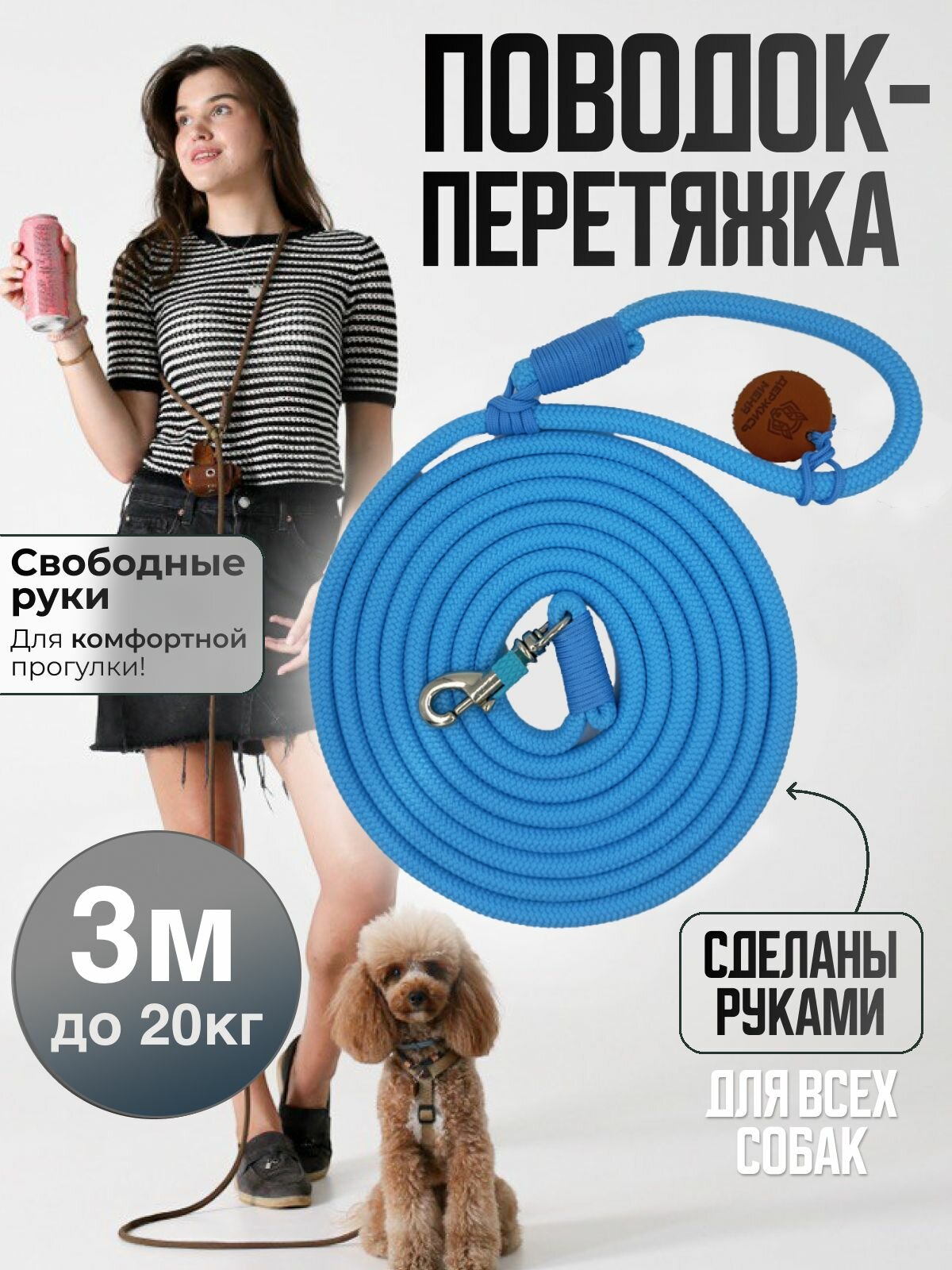 Поводок перетяжка для средних и больших собак 5-20 кг 3 метра голубой