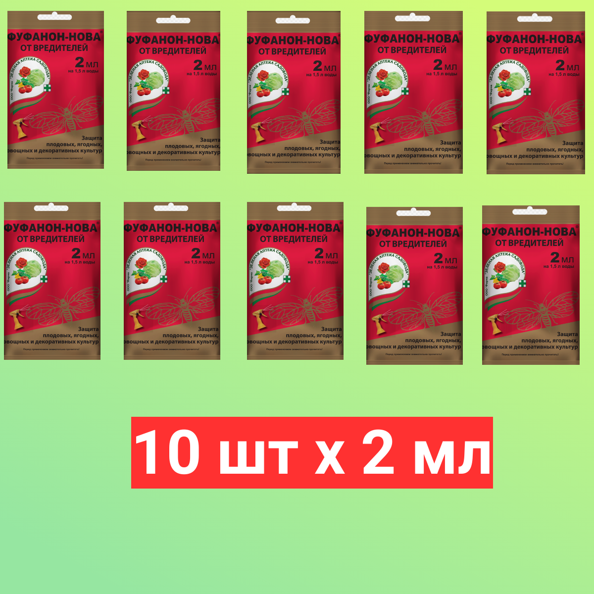 Фуфанон Нова от вредителей 2 мл  10 шт