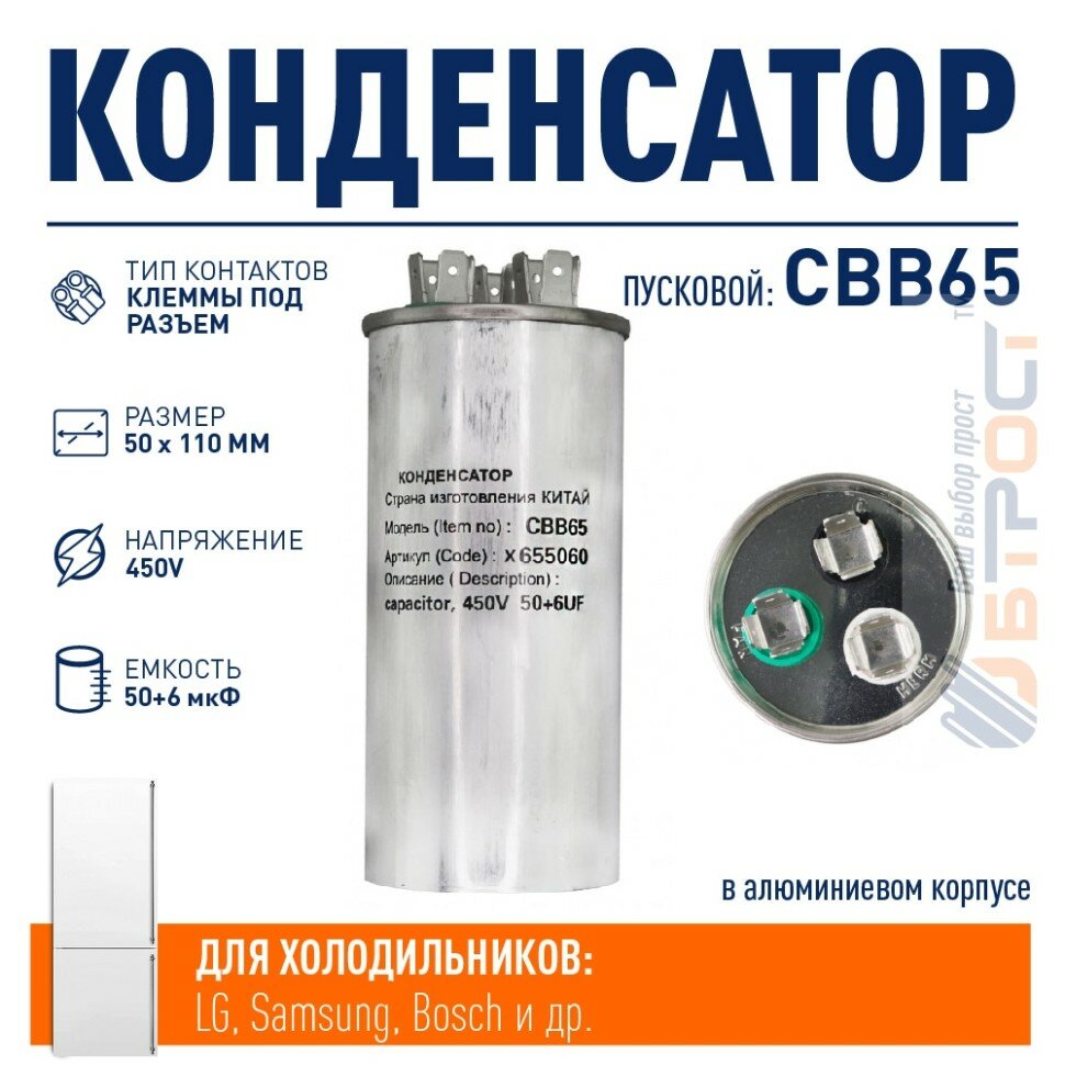 Конденсатор для LG, Samsung, Bosch, СВВ65 50+6мкФ, в алюминиевом корпусе, совмещенный, 450V, x655060