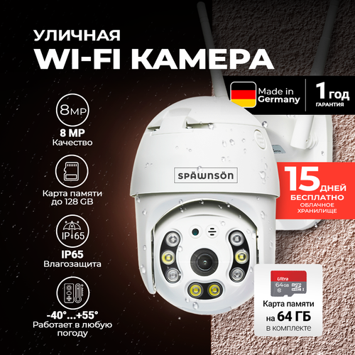 Камера видеонаблюдения WiFi уличная 8МП 3100₽