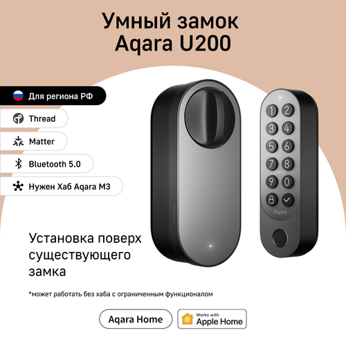 Умный дверной замок Aqara U200 EL-D02D, умный дом, Matter other Thread, черный
