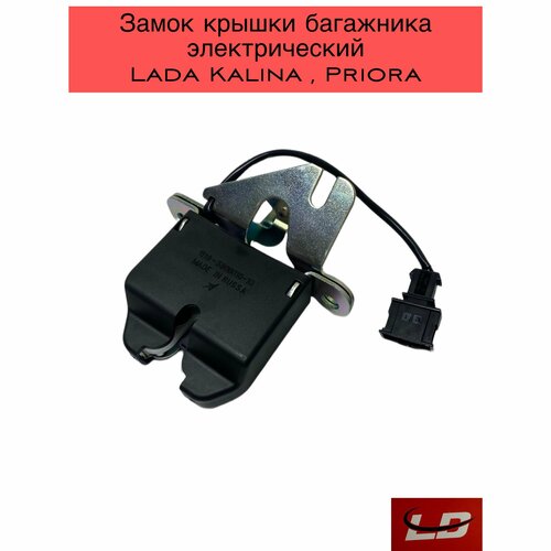 Замок крышки багажника электрический Лада Калина 1118 Приора 2170 1200₽