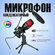 Конденсаторный USB-микрофон, Микрофон для игровой видеоконференци...