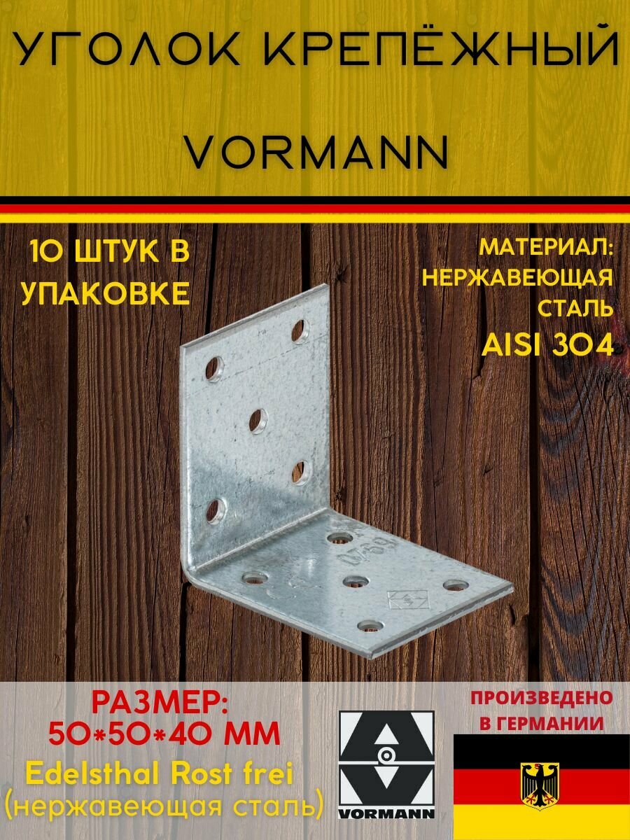Уголок крепежный 50х50х40х2 мм, нержавеющая сталь, комплект 10 штуки