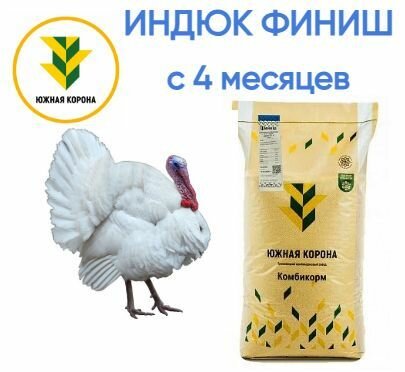 Комбикорм для молодняка индеек в возрасте 18-30 недель финиш (гранула)