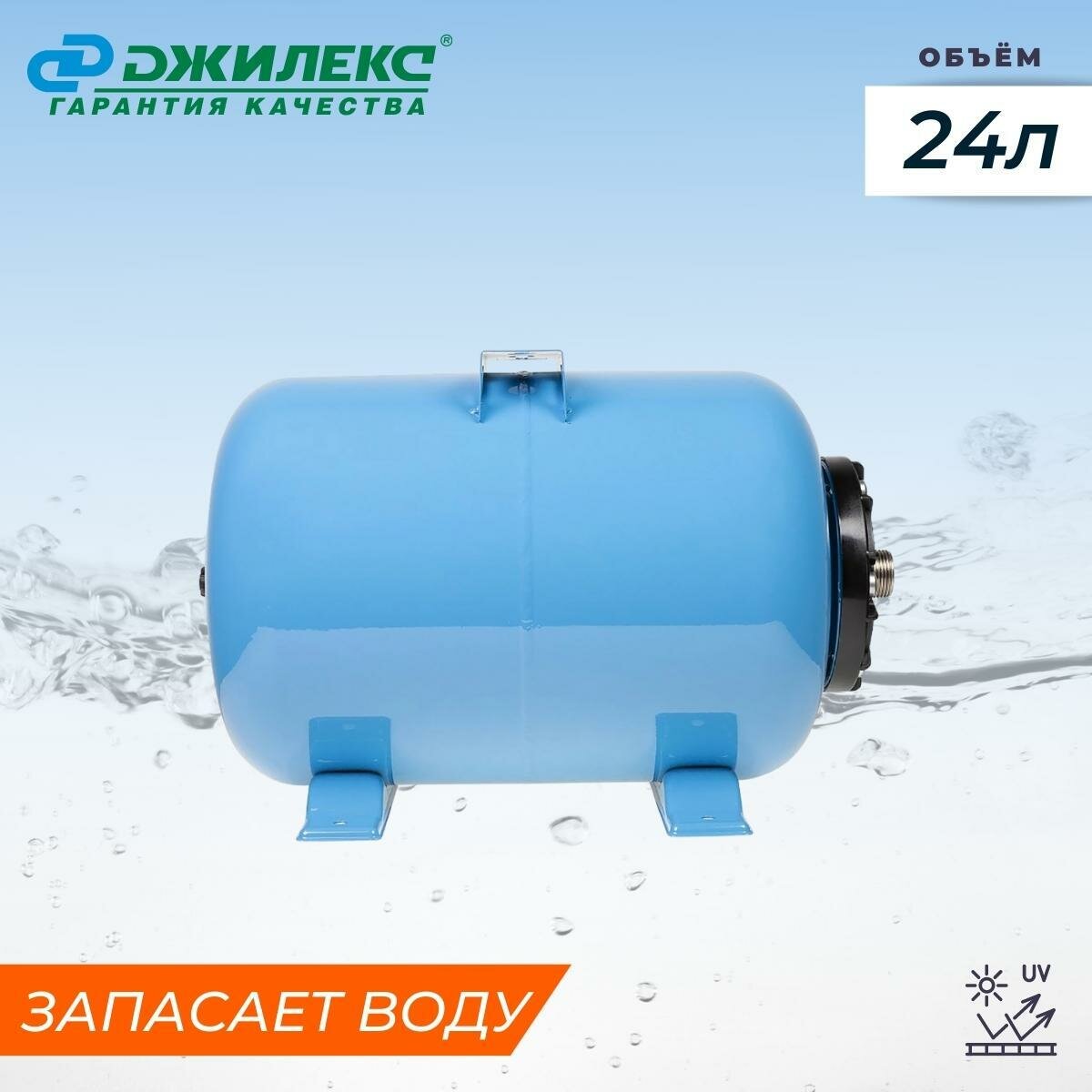 Гидроаккумулятор для насосов Джилекс 