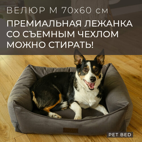 Лежанка для собак средних пород со съемным чехлом PET BED Велюр, размер M 70х60 см, темно-серая