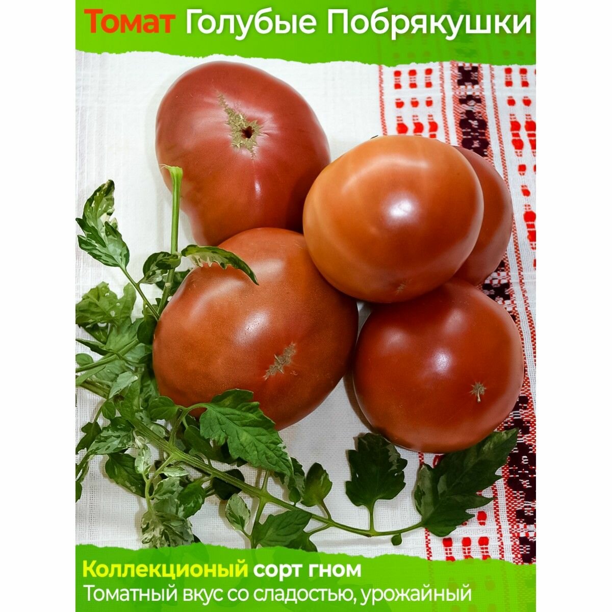 Семена томата Голубые Побрякушки (гном) - коллекционный сорт