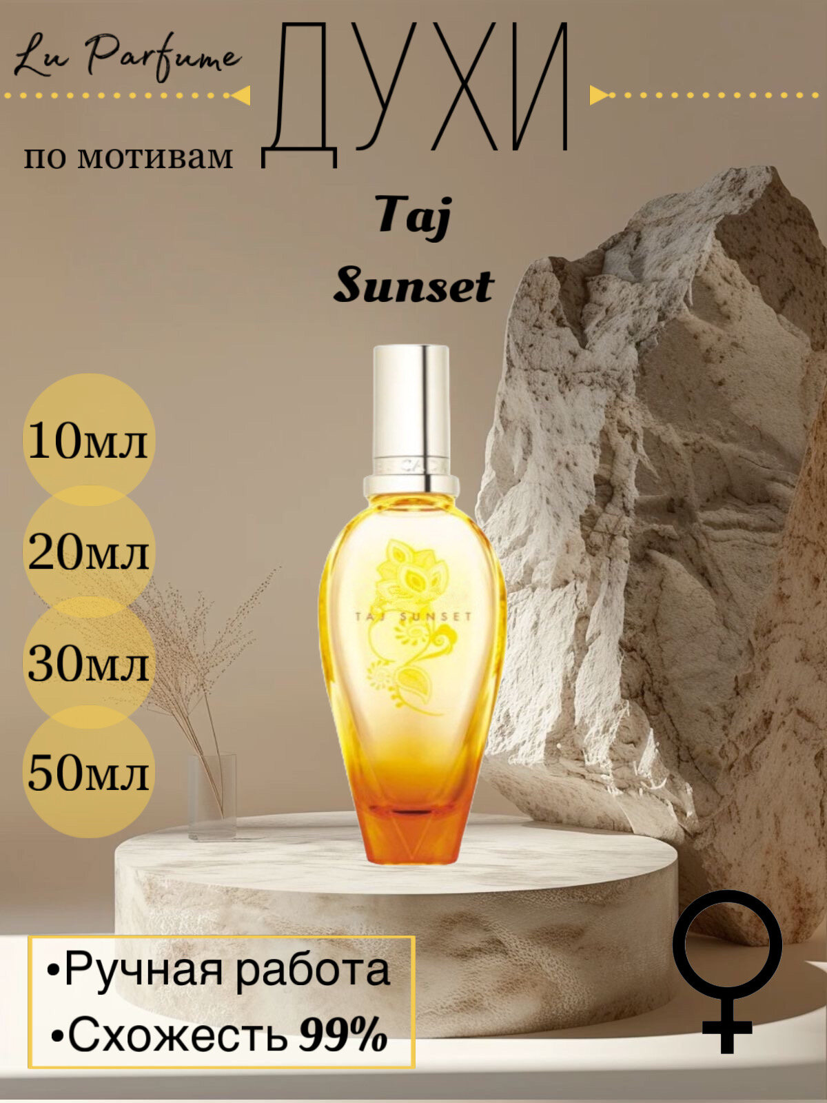 Духи Taj Sunset. Эскада