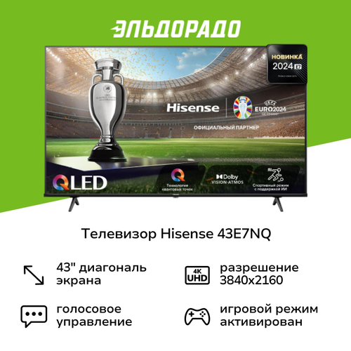 Телевизор Hisense 43E7NQ 34999₽