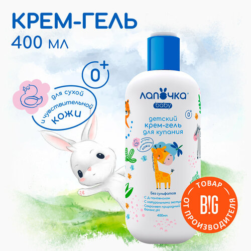 Лапочка Крем-гель для купания детей гипоаллергенный объем 400 мл 247₽