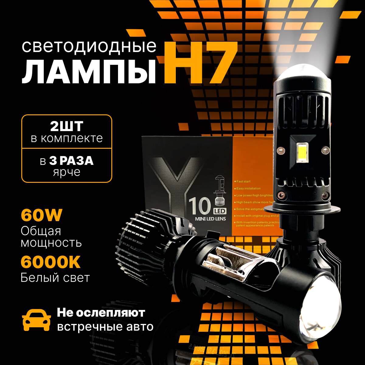 Светодиодные лампы H7 Y10, мини линзы h7 белые 6000k, лед лампы H7 комплект 2шт.