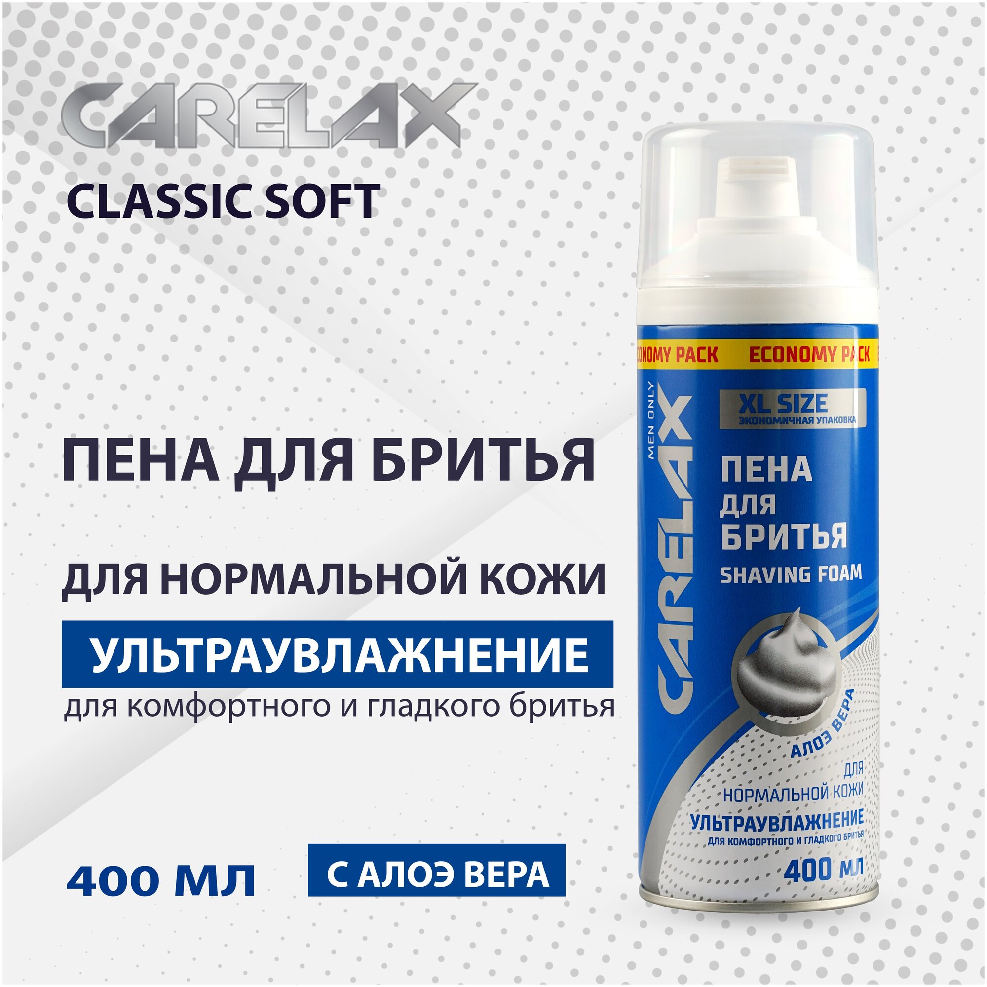 Пена Для Бритья Пена для бритья мужская Carelax Увлажнение кожи 400 мл