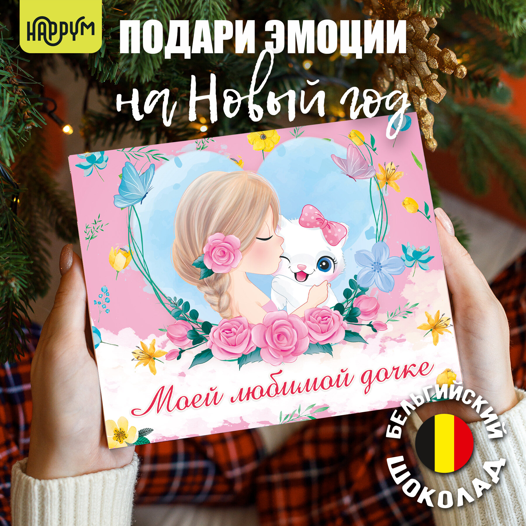 Подарок дочке...