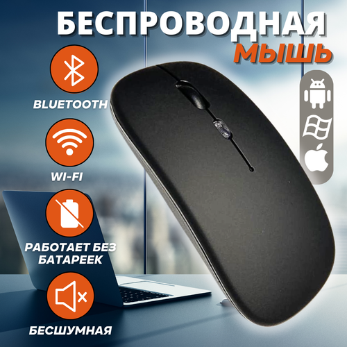 Беспроводная мышь компьютерная бесшумная с подсветкой RGB черная 492₽