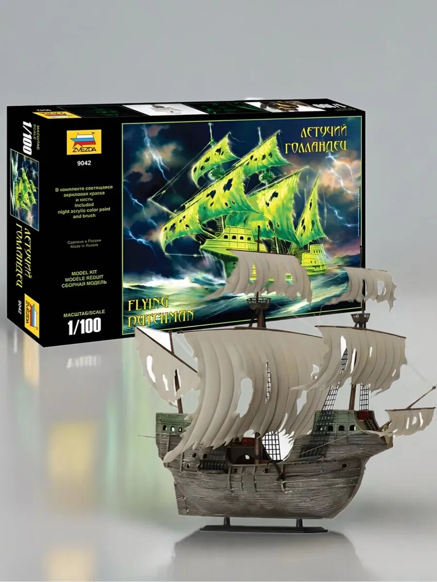 Летучий голландец 9042