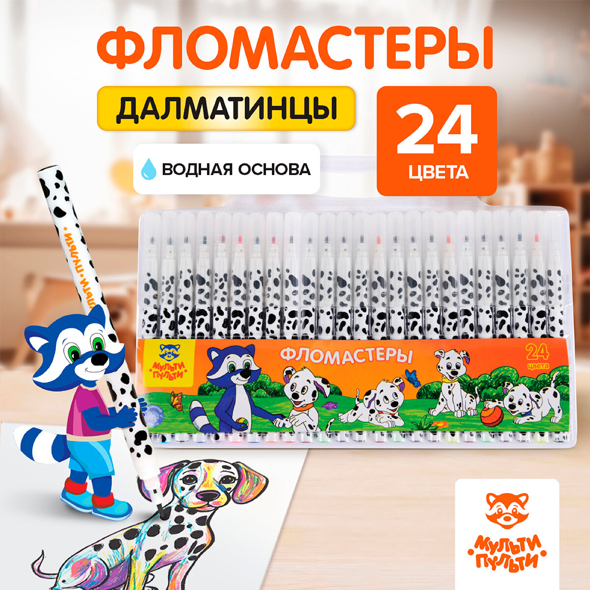 Фломастеры для рисования Мульти-Пульти "Енот и далматинцы" / набор 24 цвета, смываемые, детские, для малышей, для школы