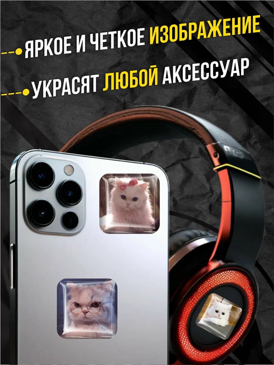 Наклейки на телефон 3D стикеры котики — фото 1
