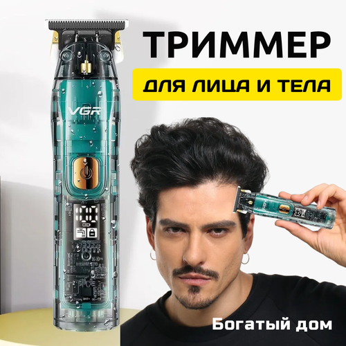 Триммер для бороды триммер для бритья машинка для стрижки волос золотой 1710₽