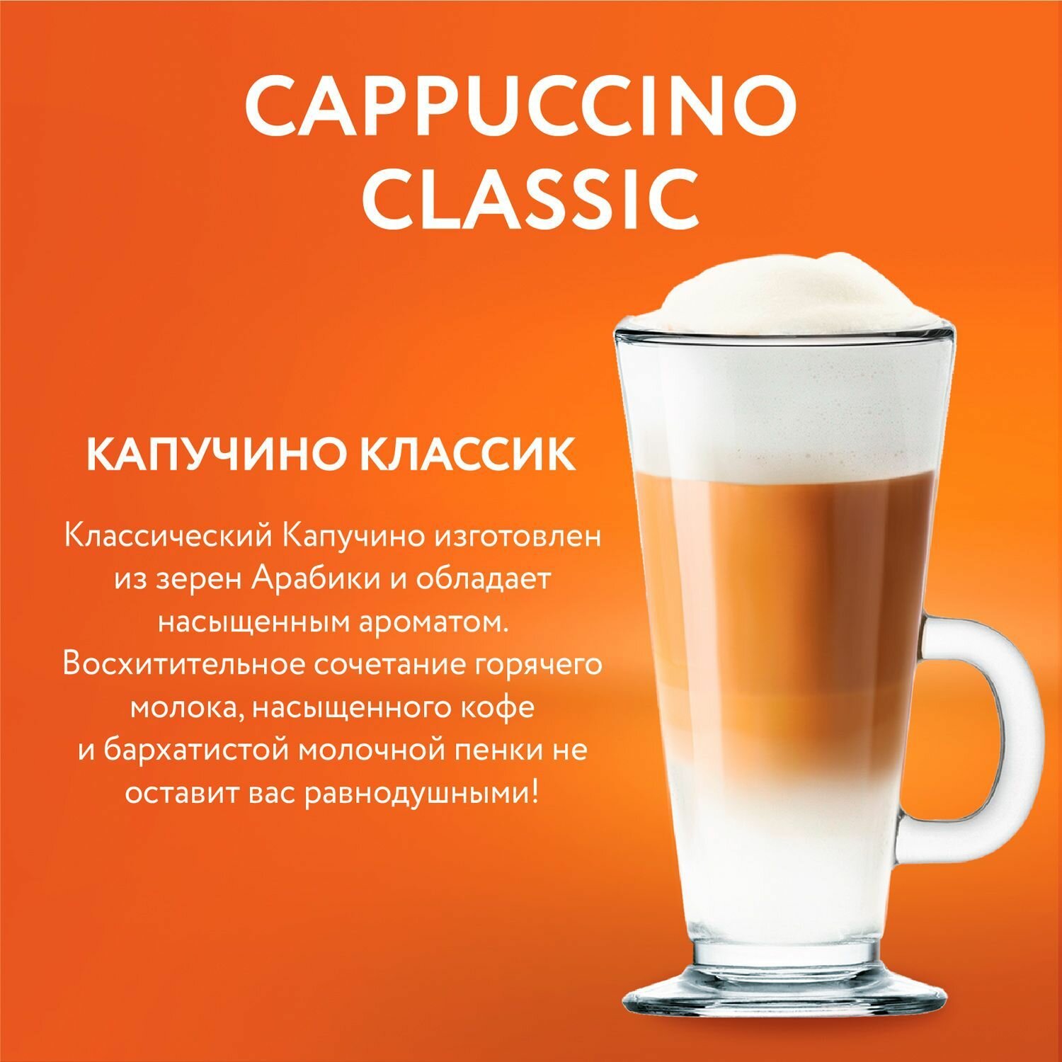 Кофе в капсулах Dolce Gusto CAPPUCCINO CLASSIC, для кофемашины Nescafe Dolce Gusto (стандарт Дольче Густо), 10 капсул — фото 1