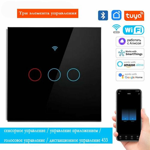 Умный выключатель с Алисой Сенсорное управление приложение голосовое управление закаленное стекло 1240₽