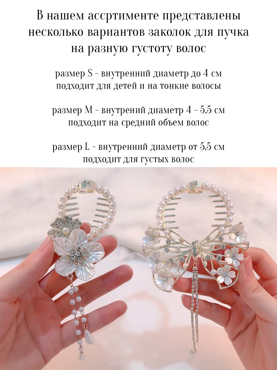 Заколка для волос для пучка — фото 1