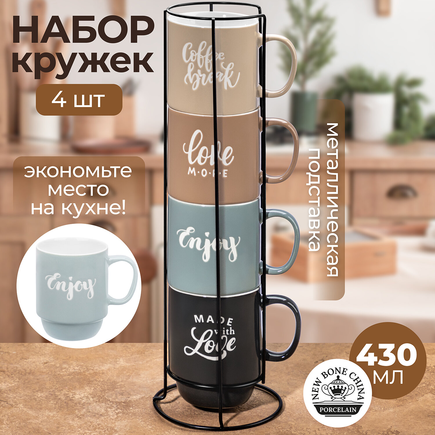 Кружка, чашка для чая, кофе 4 шт по 430 мл Elan Gallery Настроение на металлической подставке, набор
