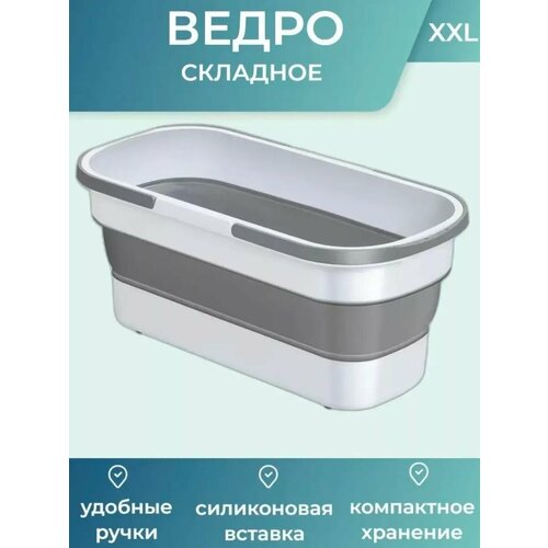 Ведро хозяйственное складное