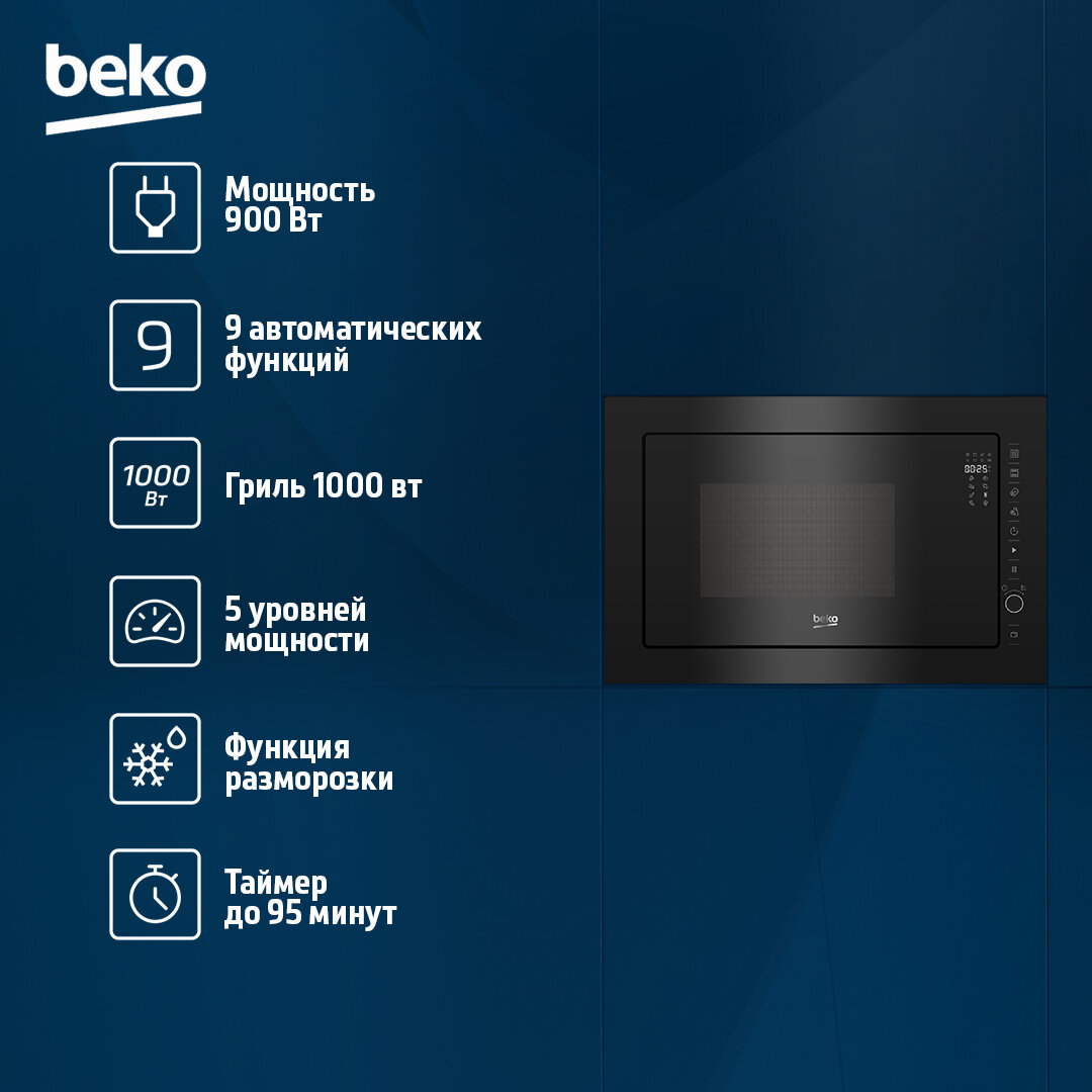 Встраиваемая микроволновая печь Beko BMGB 25333 BG, 25 л, черный