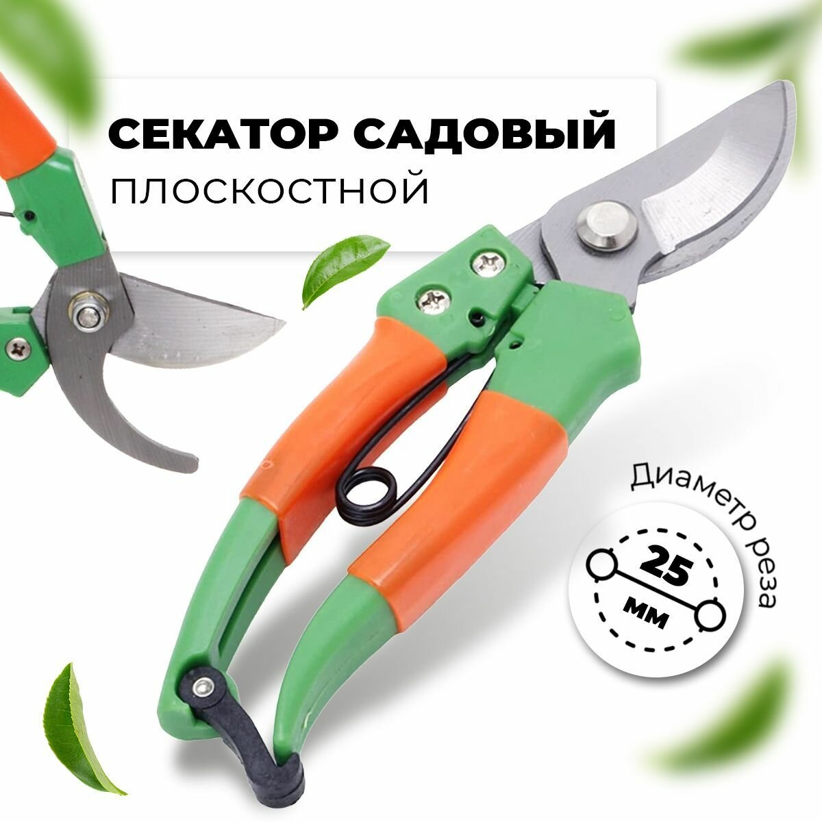 Изображение Секатор садовый из нержавеющей стали, плоскостной, для обрезки деревьев