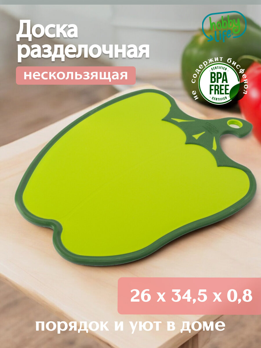 Разделочная доска Hobby Life PEPPER 1 штука нескользящее основание