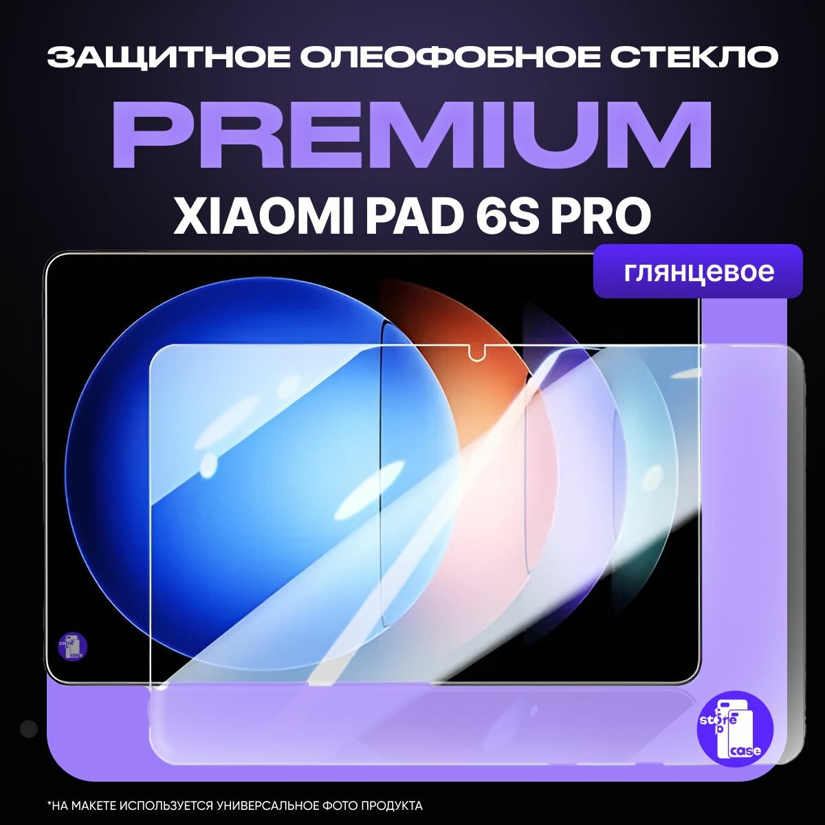 Защитное олеофобное стекло для Xiaomi Pad 7S Pro / Xiaomi Pad 6S Pro 12.4 дюйма