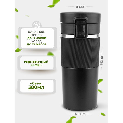 Термокружка черная для кофе и чая с собой 380 мл, кружка термос, подарки на 8 марта женщинам