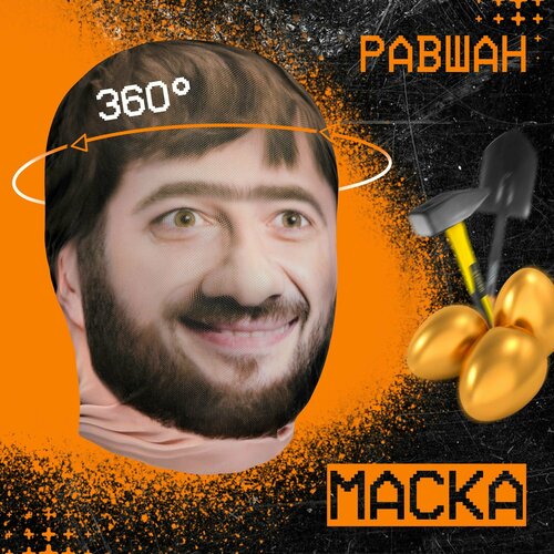 фото Карнавальная тканевая маска на лицо равшан daki daki