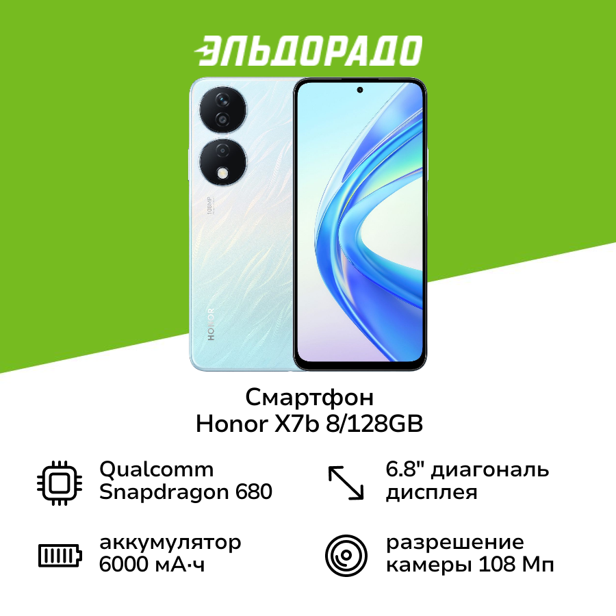 Смартфон HONOR X7b 8/128GB Silver